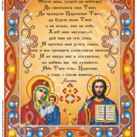 Фея Вышивки ВК-24 Отче наш, схема под бисер со стразами