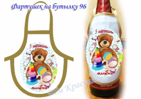 Фартушек на бутылку №96 габардин