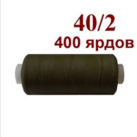 Нить полиэстер 40/2 400ярд 047 мокко 32024