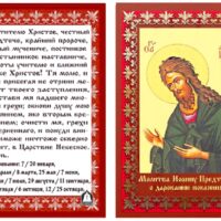 Матренин Посад 3067 Молитва о даровании покаяния, схема под бисер на шелке