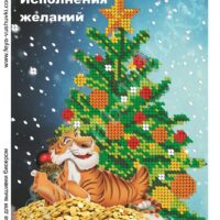 Фея Вышивки НГ-230 Исполнения желаний, схема под бисер