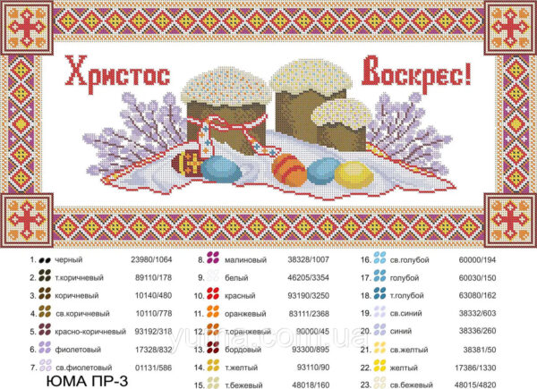 ЮМА Рушник великодній ПР-3