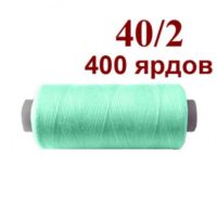 Нить полиэстер 40/2 400ярд 131 яркая бирюза