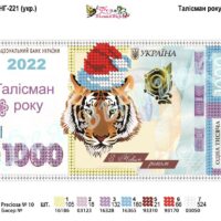 Фея Вышивки НГ-221 Талисман года (укр), схема под бисер