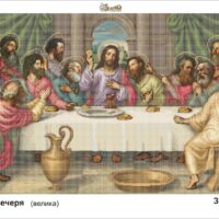 Золотая подкова ЗПО-029 Тайная вечеря, схема под бисер