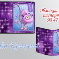 Обложка на паспорт №47 габардин