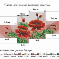 Фея Вышивки ТМ-7 Маки. Триптих, схема под бисер