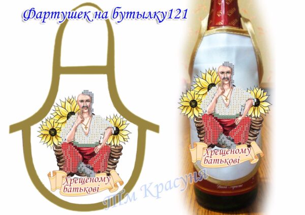 Фартушек на бутылку №121 габардин