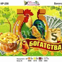 Фея Вышивки КР-258 Богатства, схема под бисер