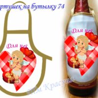 Фартушек на бутылку №74 габардин