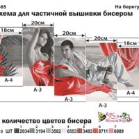 Фея Вышивки ТМ-65 На берегу моря. Триптих, схема под бисер