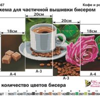 Фея Вышивки ТМ-67 Кофе и роза. Триптих, схема под бисер