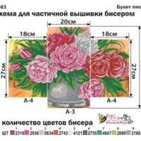 Фея Вышивки ТМ-63 Букет пионов. Триптих, схема под бисер