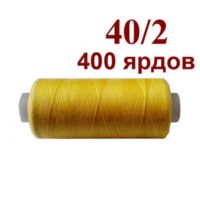 Нить полиэстер 40/2 400ярд 029 желтый