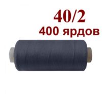 Нить полиэстер 40/2 400ярд 116 темно-серый 32044