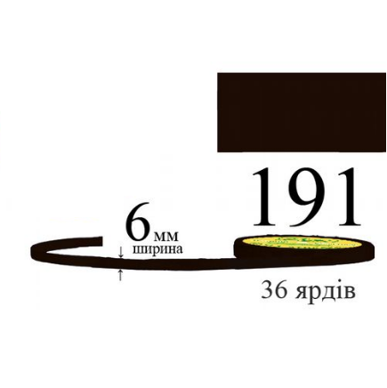 Стрічка атласна 6мм 33м 191 Темно-коричневий 28904