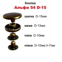 Кнопка Альфа 54 15мм антична латунь 10шт 59460