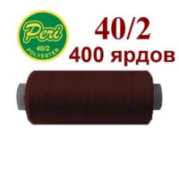 Нить полиэстер 40/2 400ярд 041 винный