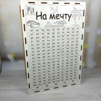 Скарбничка 365 днів «На мрію»
