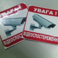 Наклейка Ведется видеонаблюдение 8,5*9см