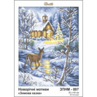 Золотая подкова ЗПНМ-007 Зимняя сказка, схема под бисер