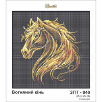 Золотая подкова ЗПТ-040 Вогняний кiнь схема під бісер
