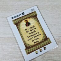 Virena А6Р-009 Молитва в дорогу, схема для вишивки бісером
