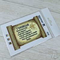 Virena А6Р-010 Молитва того хто в ходить в будинок, схема для вишивки бісером