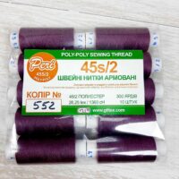 Нитки армированные Поли-поли 45/2 26ЛЛ 300яр 552 дымчатая сирень