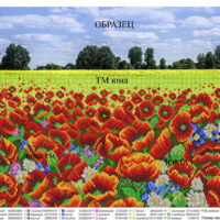 ЮМА 236 Маковое поле, схема под бисер