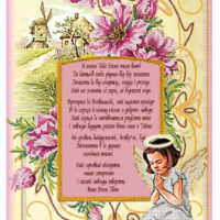 ДАНА-394 Молитва за родителей (укр.), схема под бисер