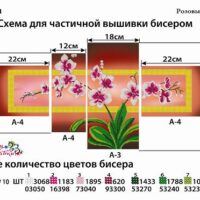 Фея Вышивки ТМ-21 Розовые орхидеи. Триптих, схема под бисер