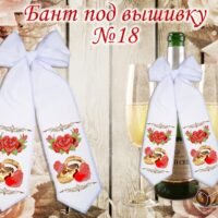 Бант під вишивку №18