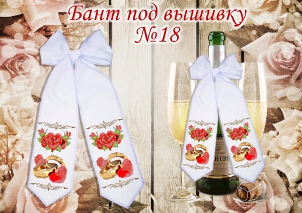 Бант під вишивку №18