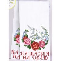 Бісер Арт Рушник весільний для вишивки бісером(нитками) (8023) На щастя на долю