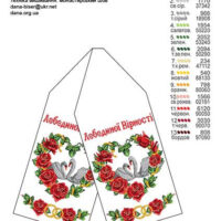 ДАНА-710 Свадебный, рушнык под вышивку бисером