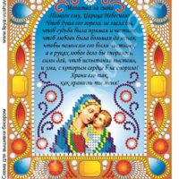 Фея Вышивки НК-22 Молитва за сына, схема под бисер со стразами