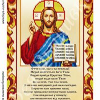 Фея Вышивки АВ-183 Отче наш, схема под бисер