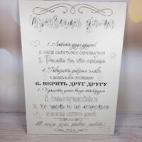 ПА-М-008 Правила дома 30*40см МДФ 3мм