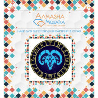 Алмазна вишивка UA-050 Овен 20*20см