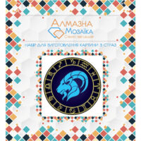 Алмазна вишивка UA-059 Козеріг 20*20см