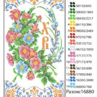 ЮМА Рушник великодній ПР-42