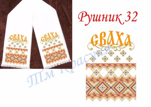 Красуня ТМ Рушник 32
