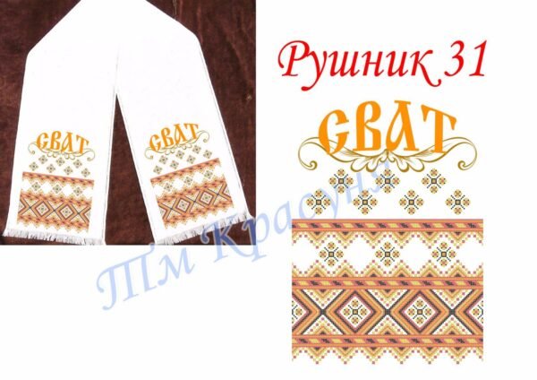 Красуня ТМ Рушник 31