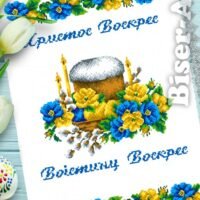 Бісер Арт Пасхальний рушник для вишивки бісером(нитками) (171)