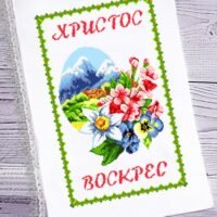 Бісер Арт Пасхальний рушник для вишивки бісером(нитками) (032)