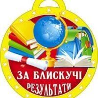 Медаль-открытка 18,1069 За блискучi результати