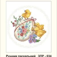 Рушник пасхальный ЗПР-034