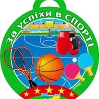 Медаль-открытка 18,1065 За успiхи в спортi