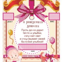 Фея Вышивки АВ-395 Рождение девочки, схема под бисер